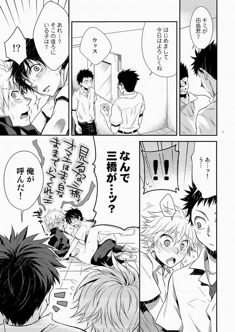 Hamada ga Uke na Hon 3 page 12 full