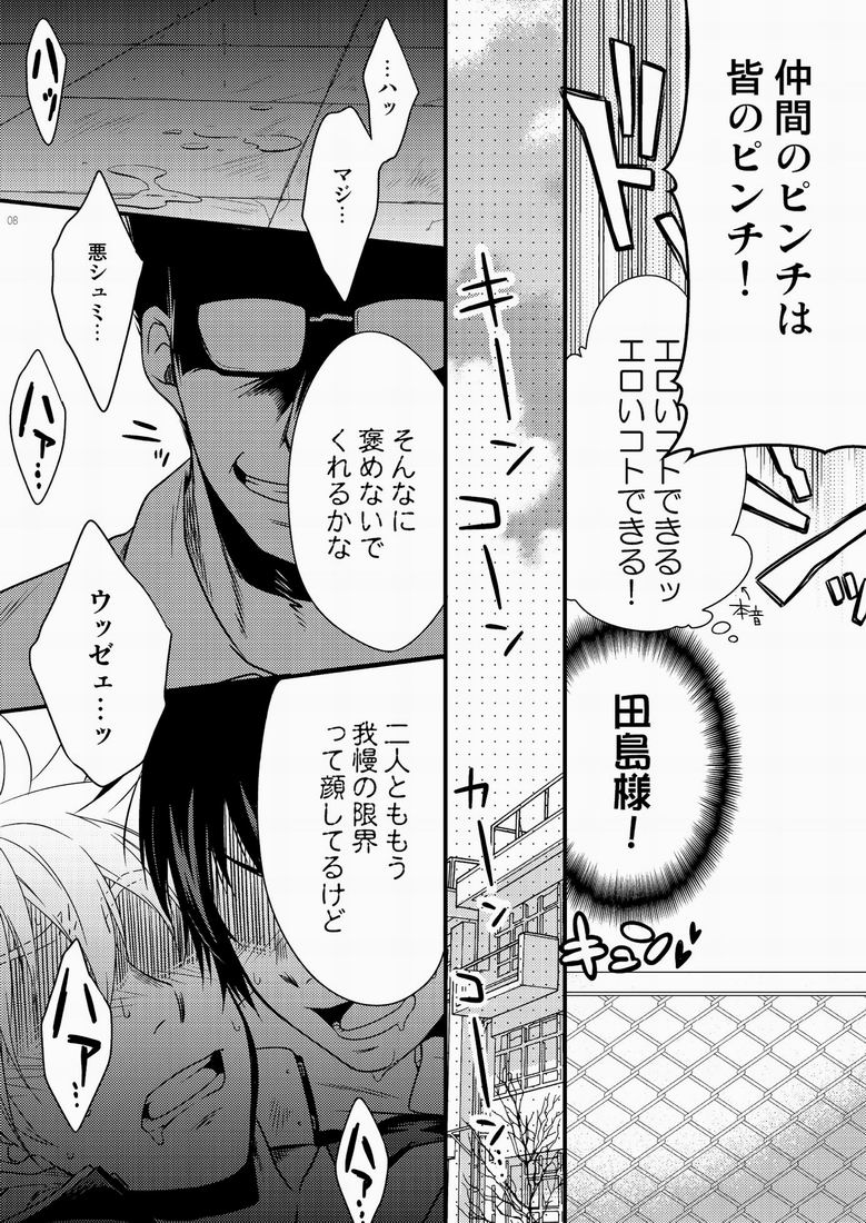 Hamada ga Uke na Hon 3 page 7 full