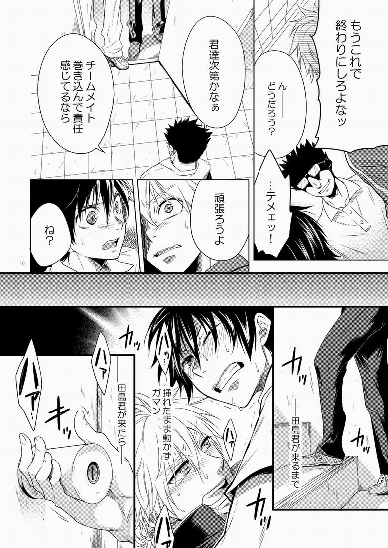 Hamada ga Uke na Hon 3 page 9 full