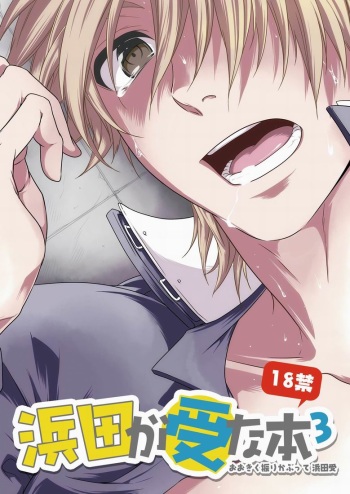 (SC48) [Panda 4gou (Shima Kyousuke)] Hamada ga Uke na Hon 3 (Ookiku Furikabutte) cover
