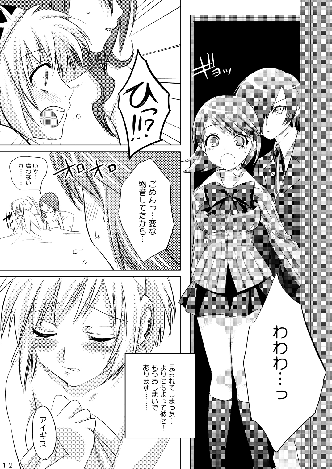 Kikai Shoujo 02 page 11 full