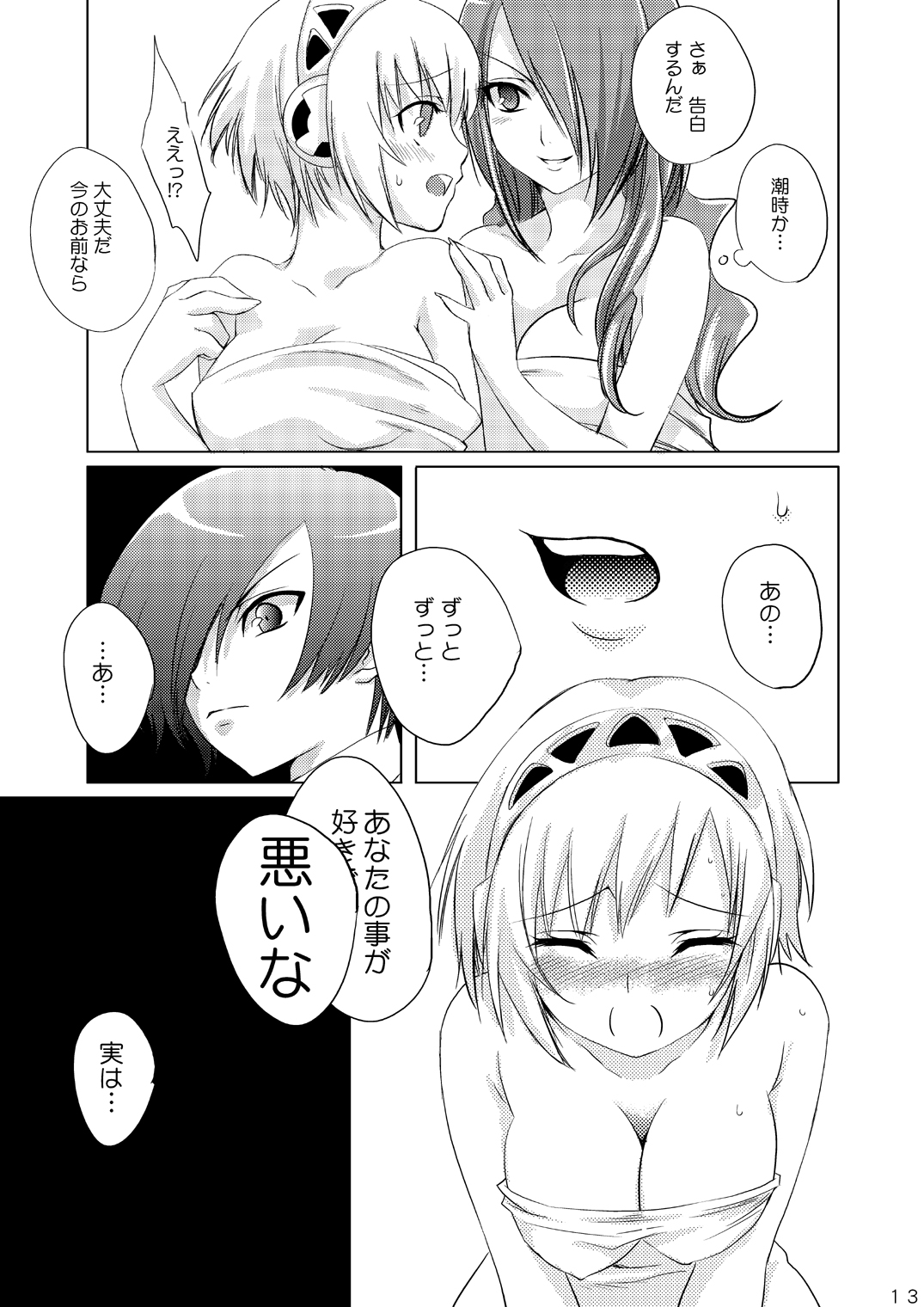 Kikai Shoujo 02 page 12 full