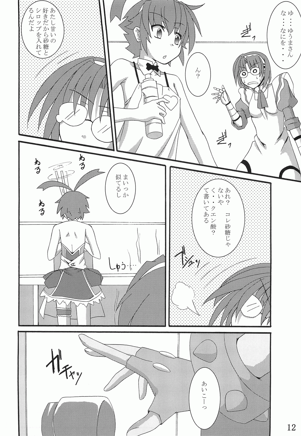 Gomouma page 11 full