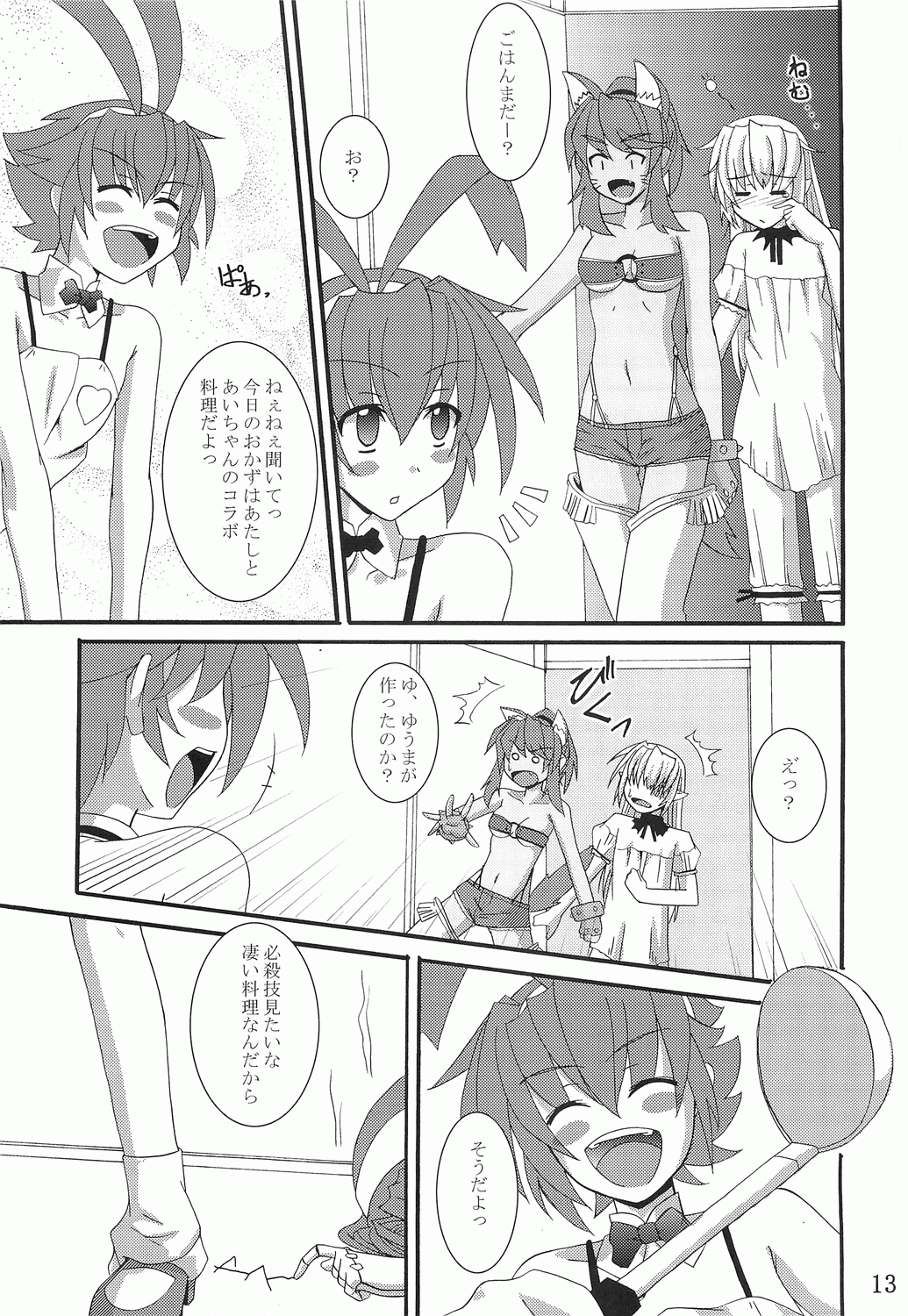 Gomouma page 12 full