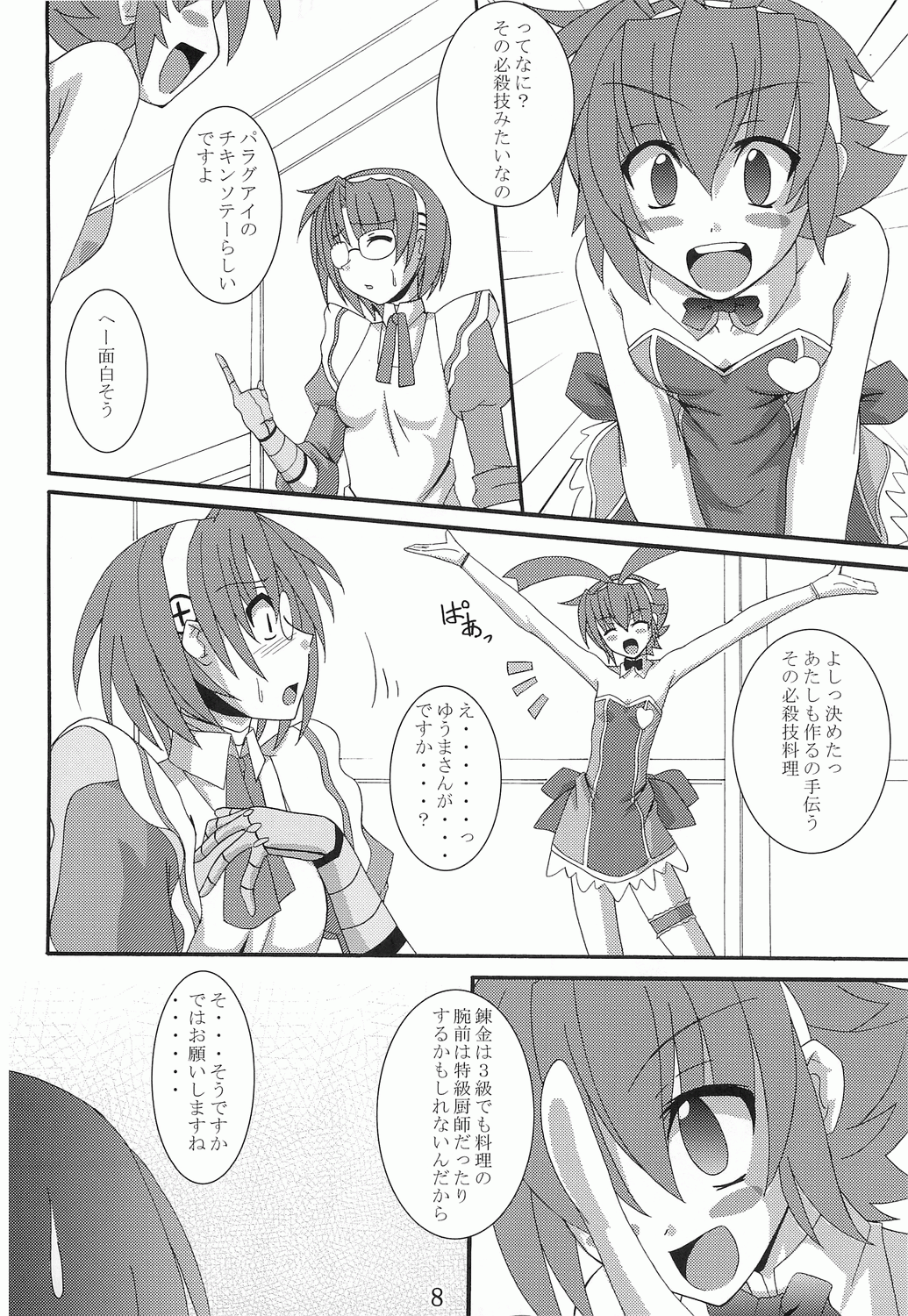 Gomouma page 7 full