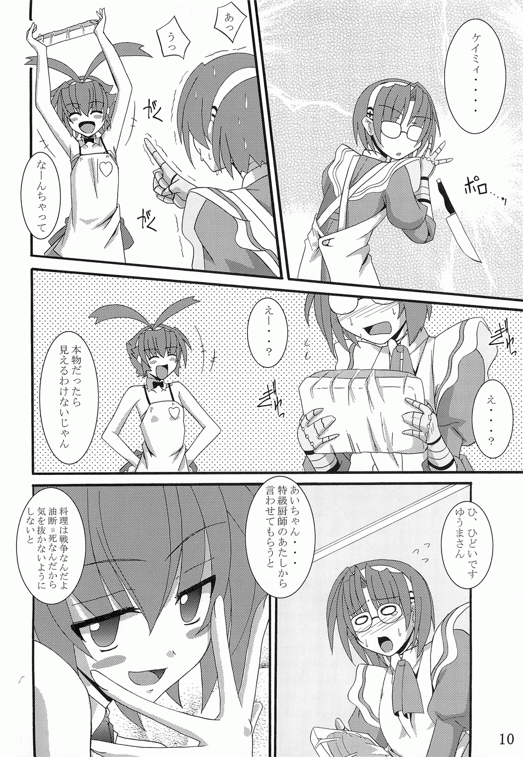 Gomouma page 9 full