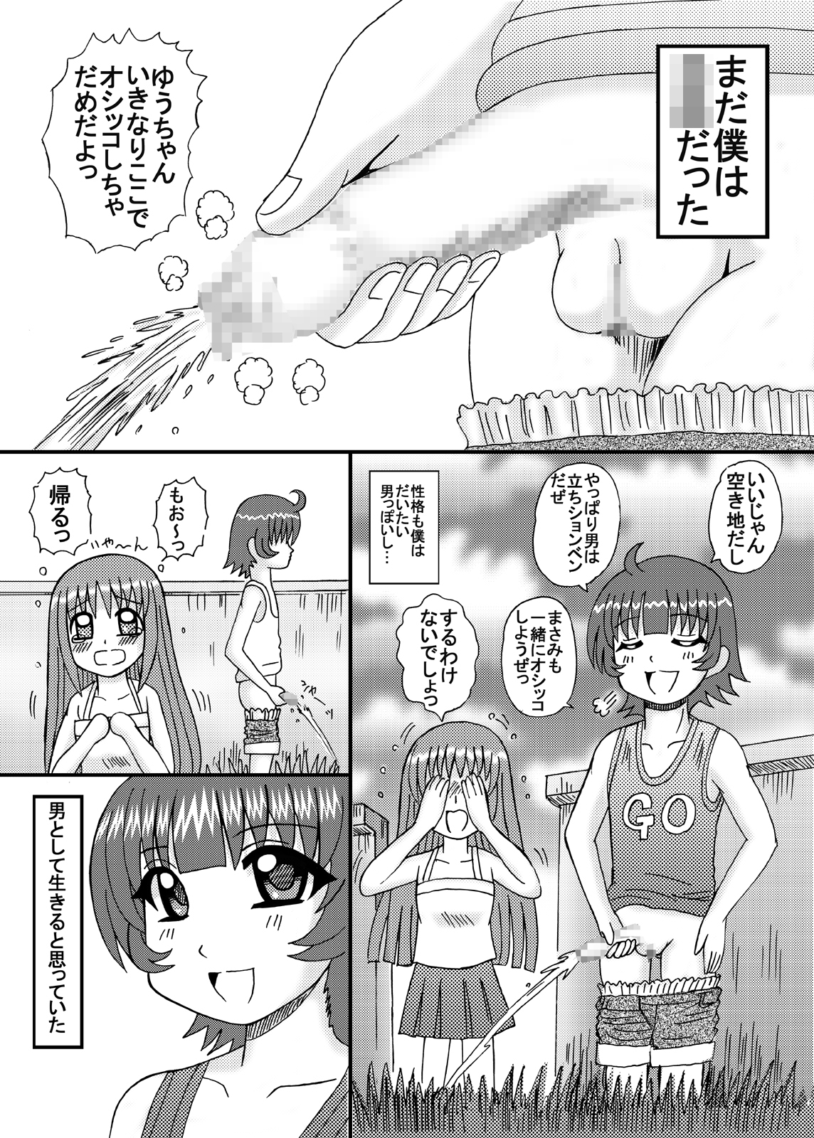 Futanari Musume no Milk Jiru Aji page 4 full