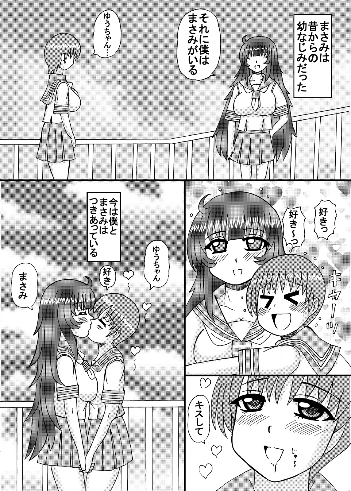 Futanari Musume no Milk Jiru Aji page 7 full