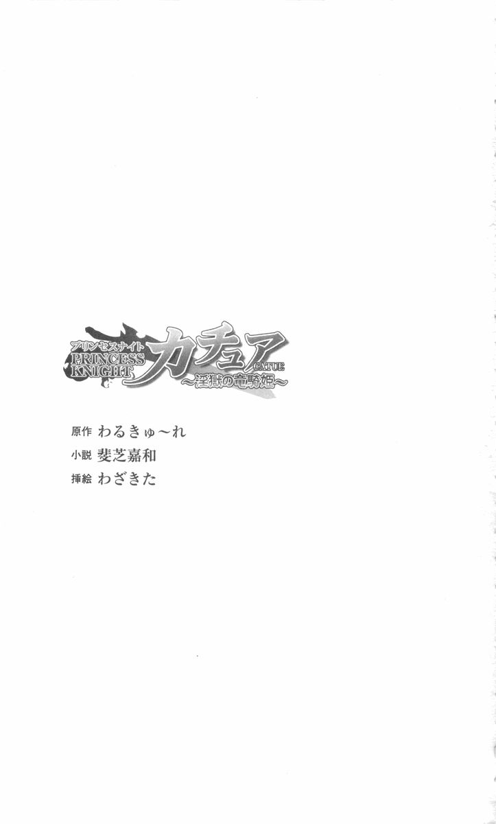 Princess Knight Catue ~Ingoku no Ryuuki Hime~ | Princess Knight Catue: Dragon Knight Princess's Prison of Lust page 6 full