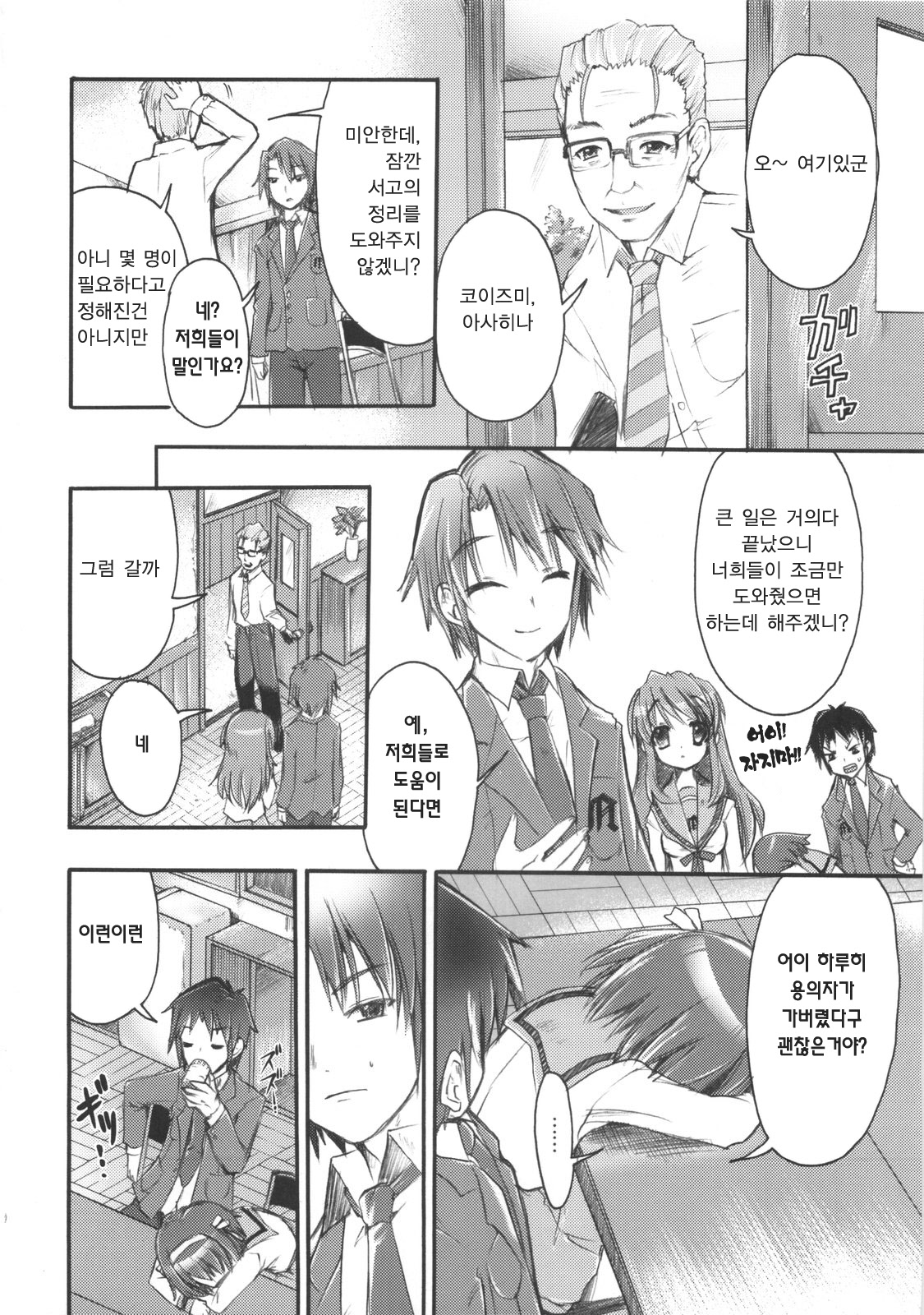 POT  Picomani:02 page 9 full