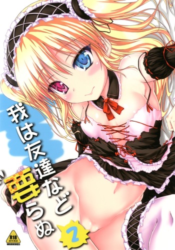[Mugen@works (Akiduki Akina)] Ware wa Tomodachi Nado Iranu 2 (Boku wa Tomodachi ga Sukunai) [Digital] cover