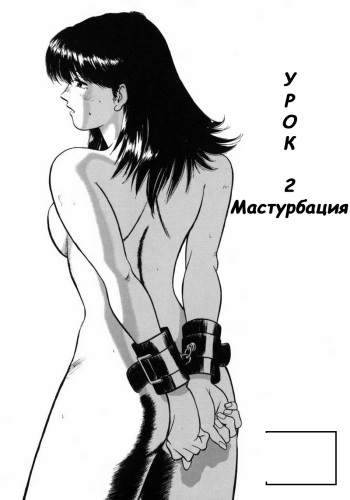 [Hiraoka Ryuichi] Onna Kyoushi Rieka | Учитель Руека Ch. 2 [Russian] [Witcher000] cover