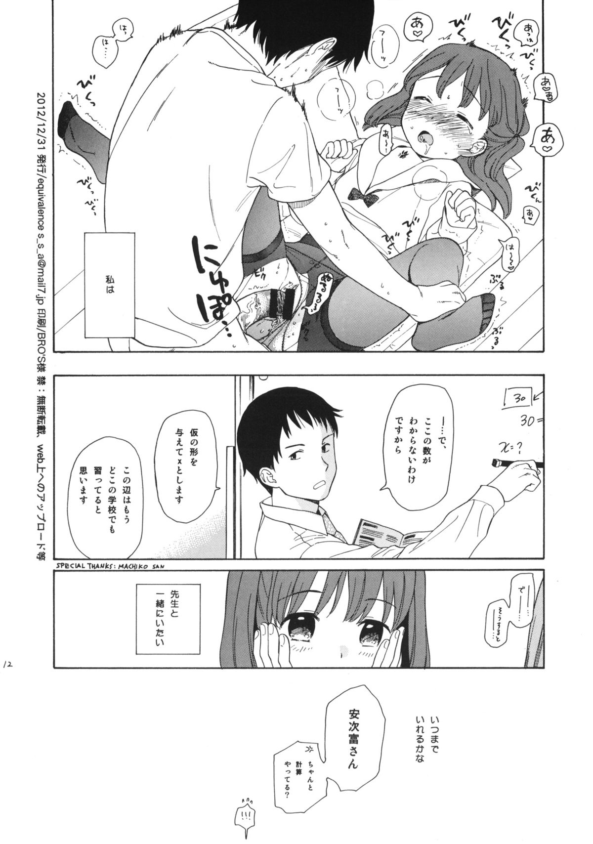 Benkyou no Sahou page 12 full