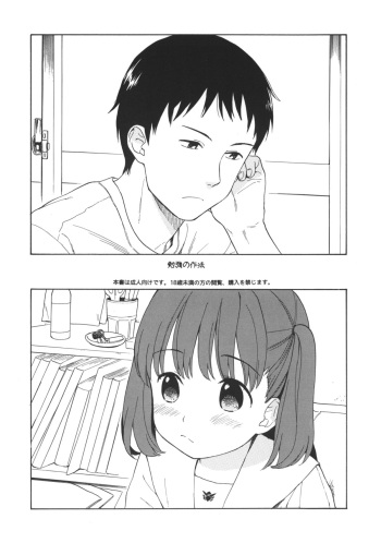 (C83) [equivalence (Sekiya Asami)] Benkyou no Sahou cover