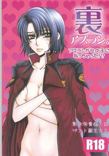 (SC30) [Kodomokeibitai (Eiki Eiki)] Ura Athrun. ~Athrun ga Onna no Ko ni Nacchatta!?~ (Kidou Senshi Gundam SEED DESTINY) [English] [kusanyagi] cover
