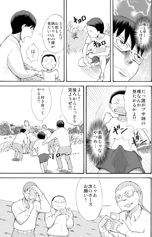Kawara de Roshutsu Satsuei page 10 full