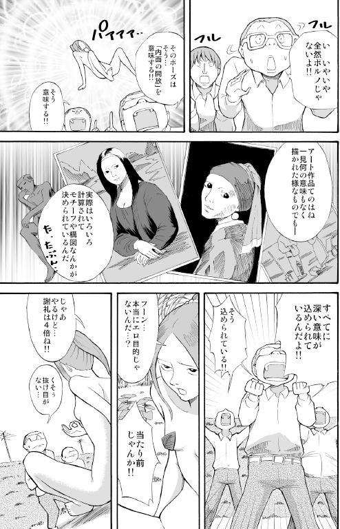 Kawara de Roshutsu Satsuei page 12 full