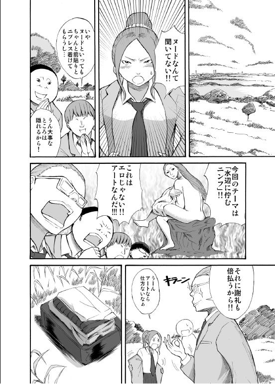 Kawara de Roshutsu Satsuei page 3 full