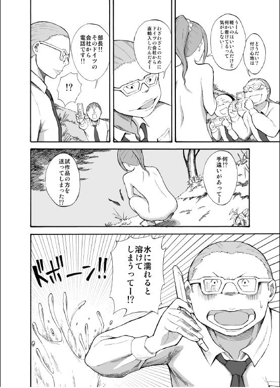 Kawara de Roshutsu Satsuei page 5 full