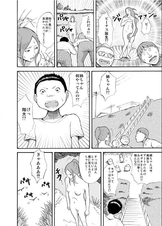 Kawara de Roshutsu Satsuei page 7 full
