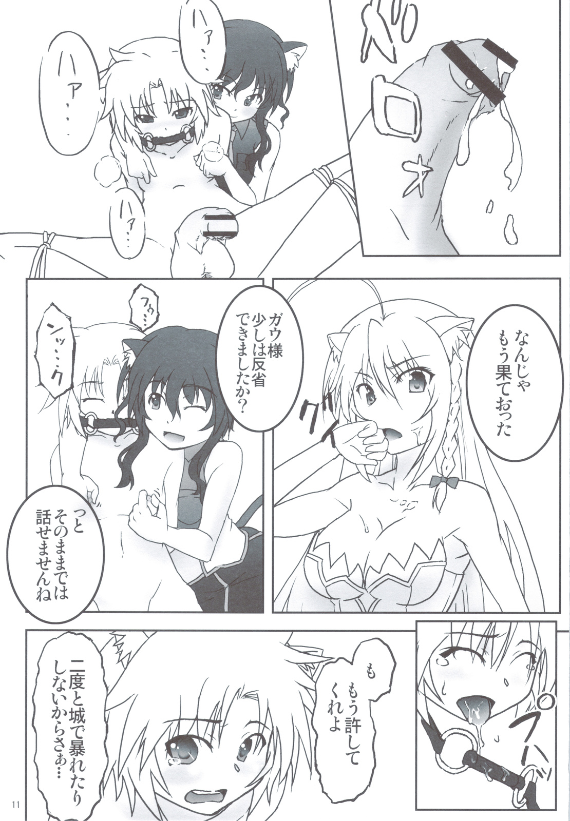 Shokushu Nante Nakatta page 10 full