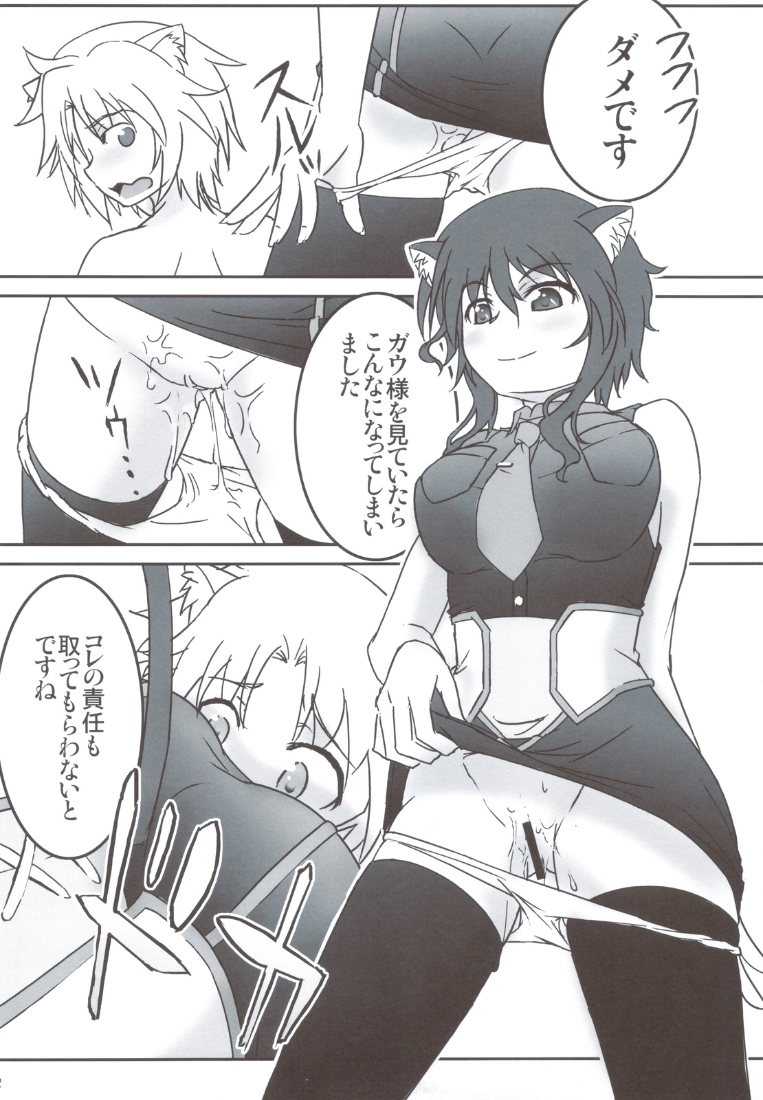 Shokushu Nante Nakatta page 11 full