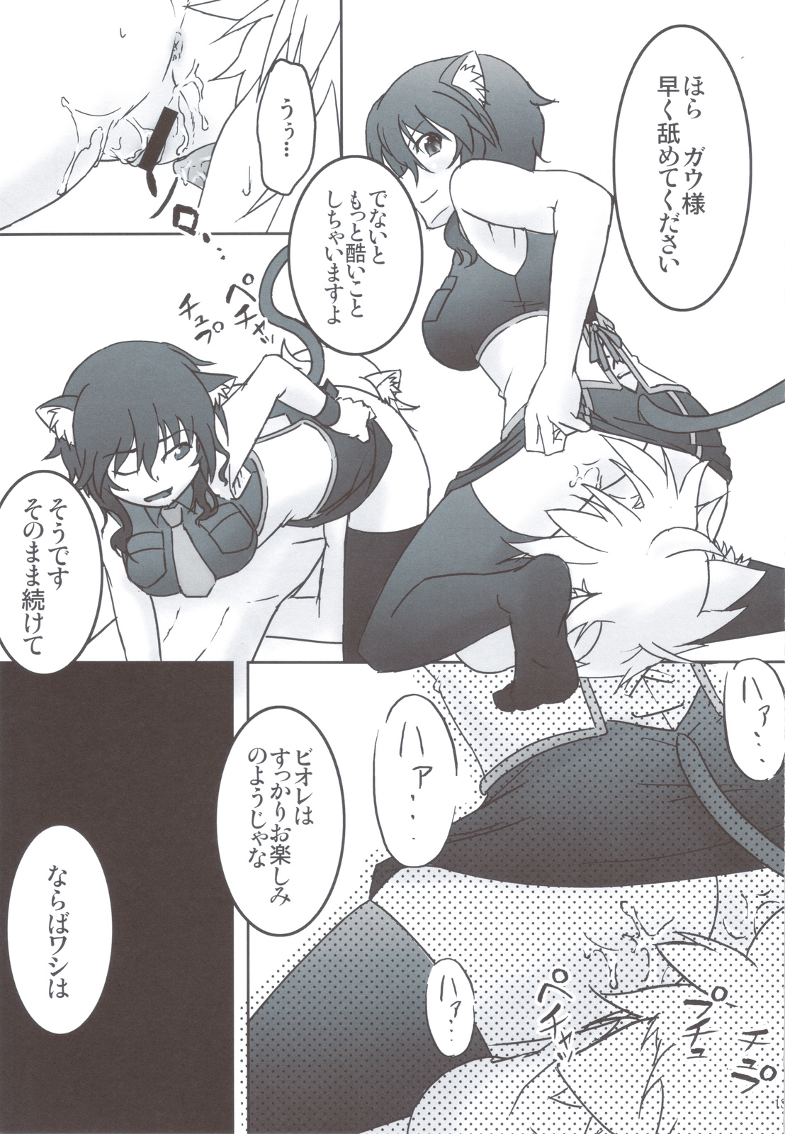Shokushu Nante Nakatta page 12 full