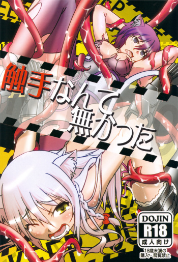 (C83) [Betsu ni Suki Janai yo (Unamu)] Shokushu Nante Nakatta (DOG DAYS) cover