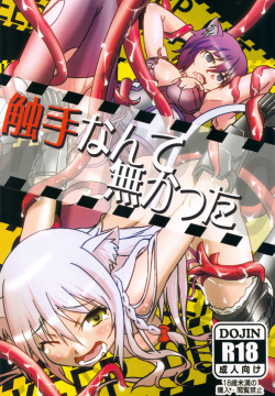 Shokushu Nante Nakatta