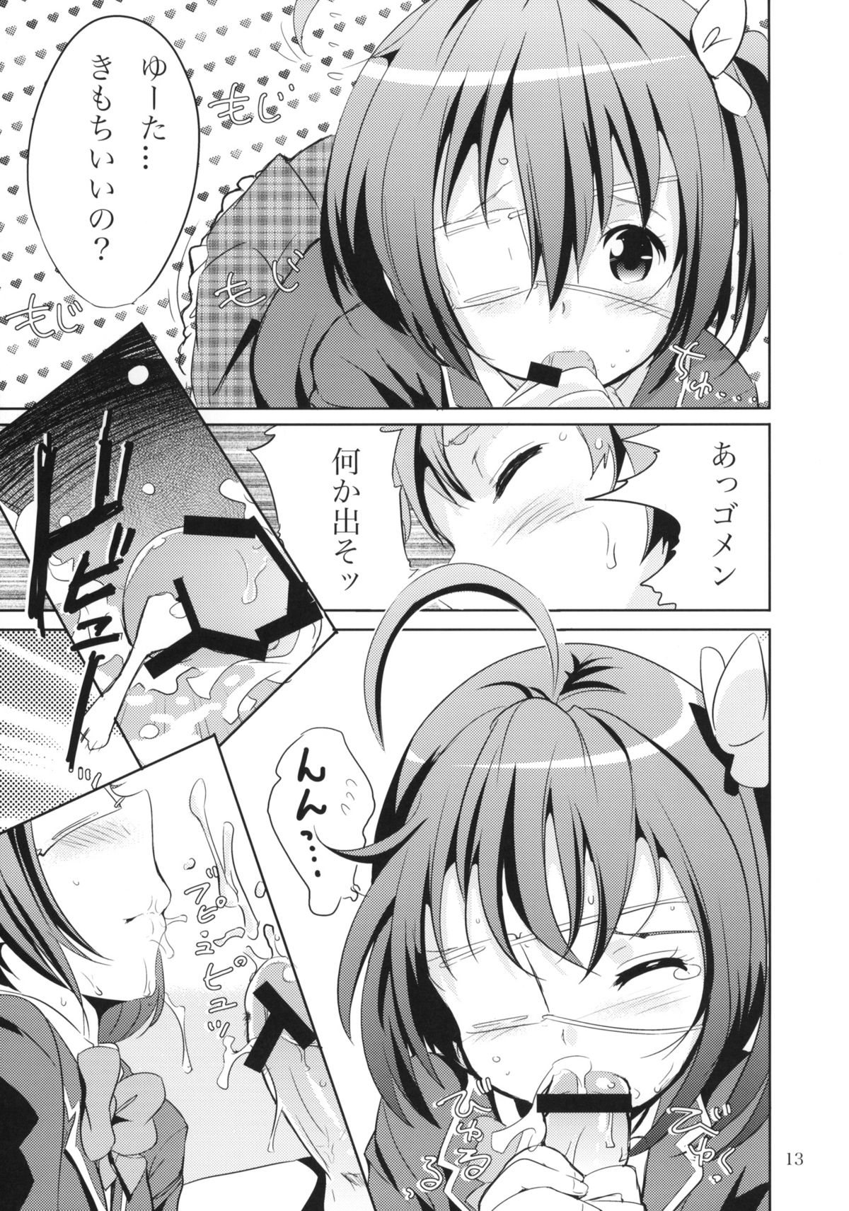 Dark Flame Master ni Onegai page 12 full