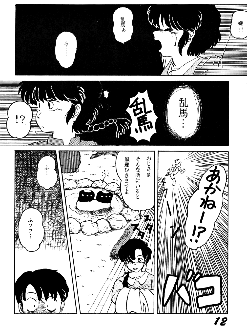Guerilla Mix page 11 full