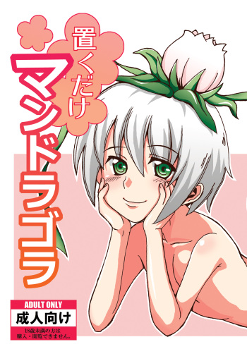 [Kitakami Triple] Okudake Mandragora [English] =LWB= [Digital] cover