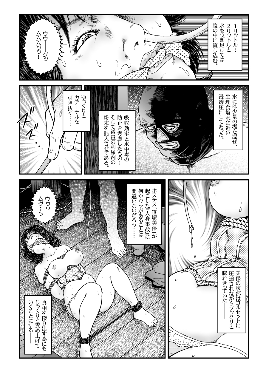 Yokubou Kaiki Dai 465 Shou - Shouwa Ryoukitan Nyohan Shiokinin Tetsuo 3 Kyonyuu Hostess Gari <<Dai 1 Wa>> Yuukai Kankin Hen - page 11 full