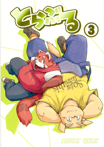 (C81) [Animalism (Takagi Kyou)] Trouble 3 cover