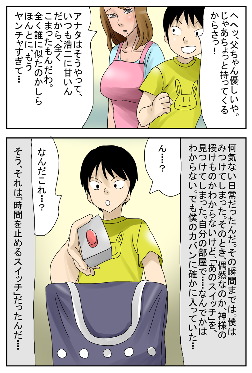 Jikan ga Tomaru Switch ZZZZ ~Boku no Mama wa Onahole Hen~ page 4 full