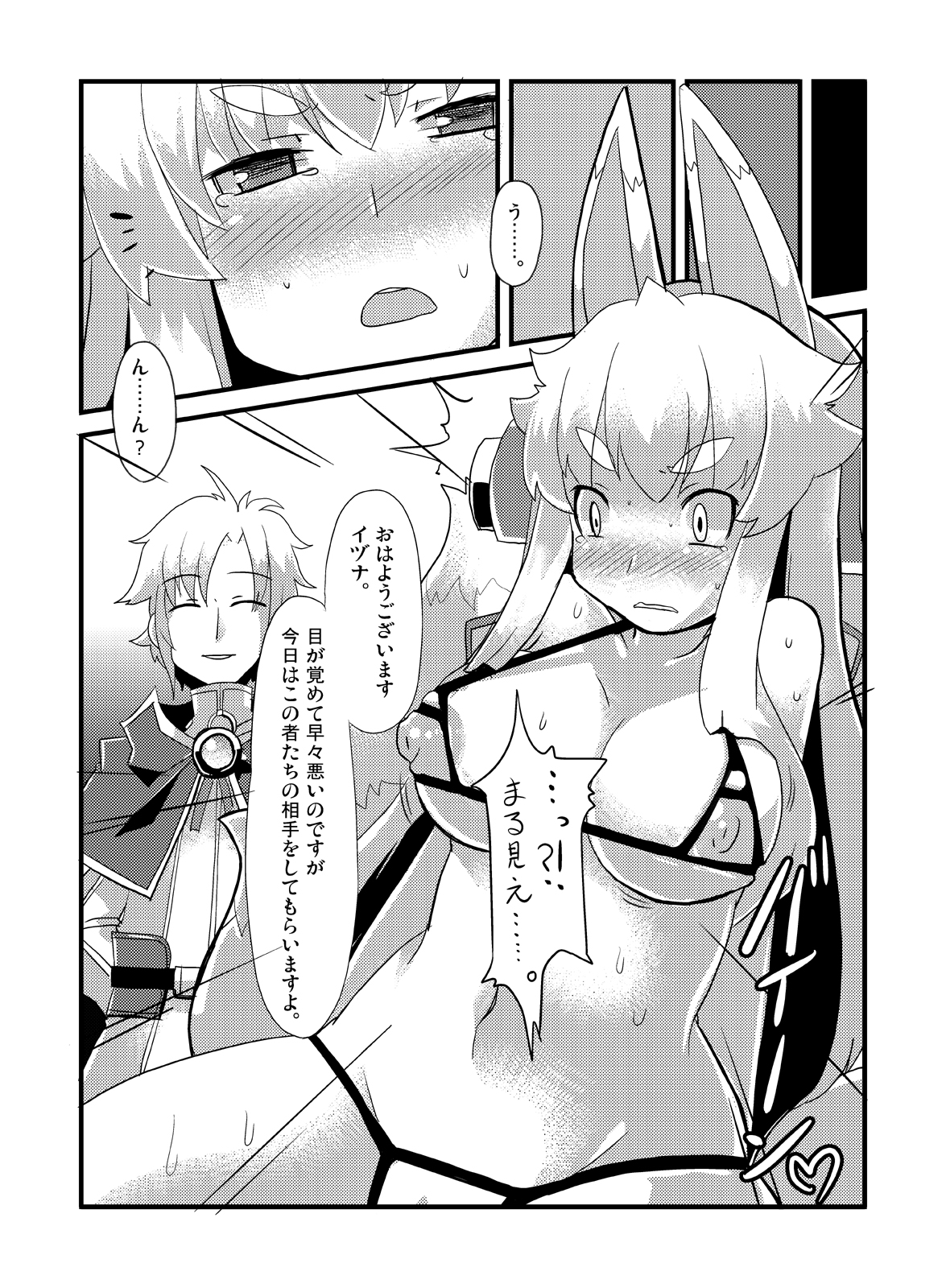 Izuna Otoshi page 12 full
