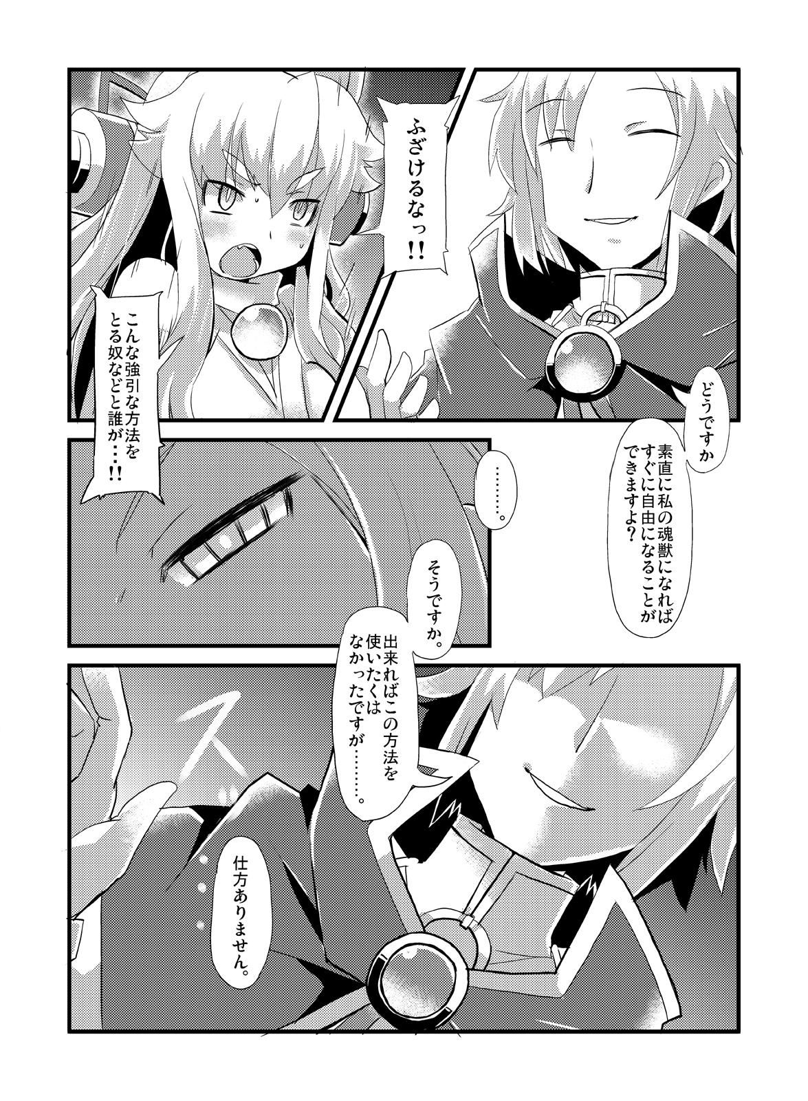 Izuna Otoshi page 6 full