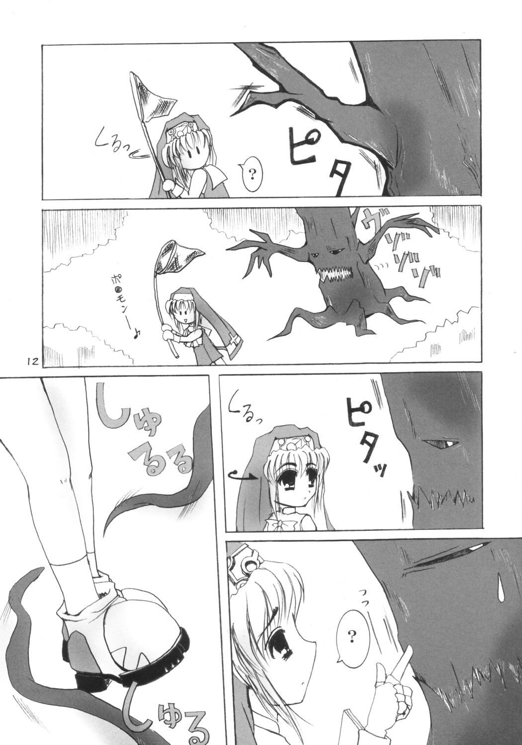 shinsyokuosen page 11 full