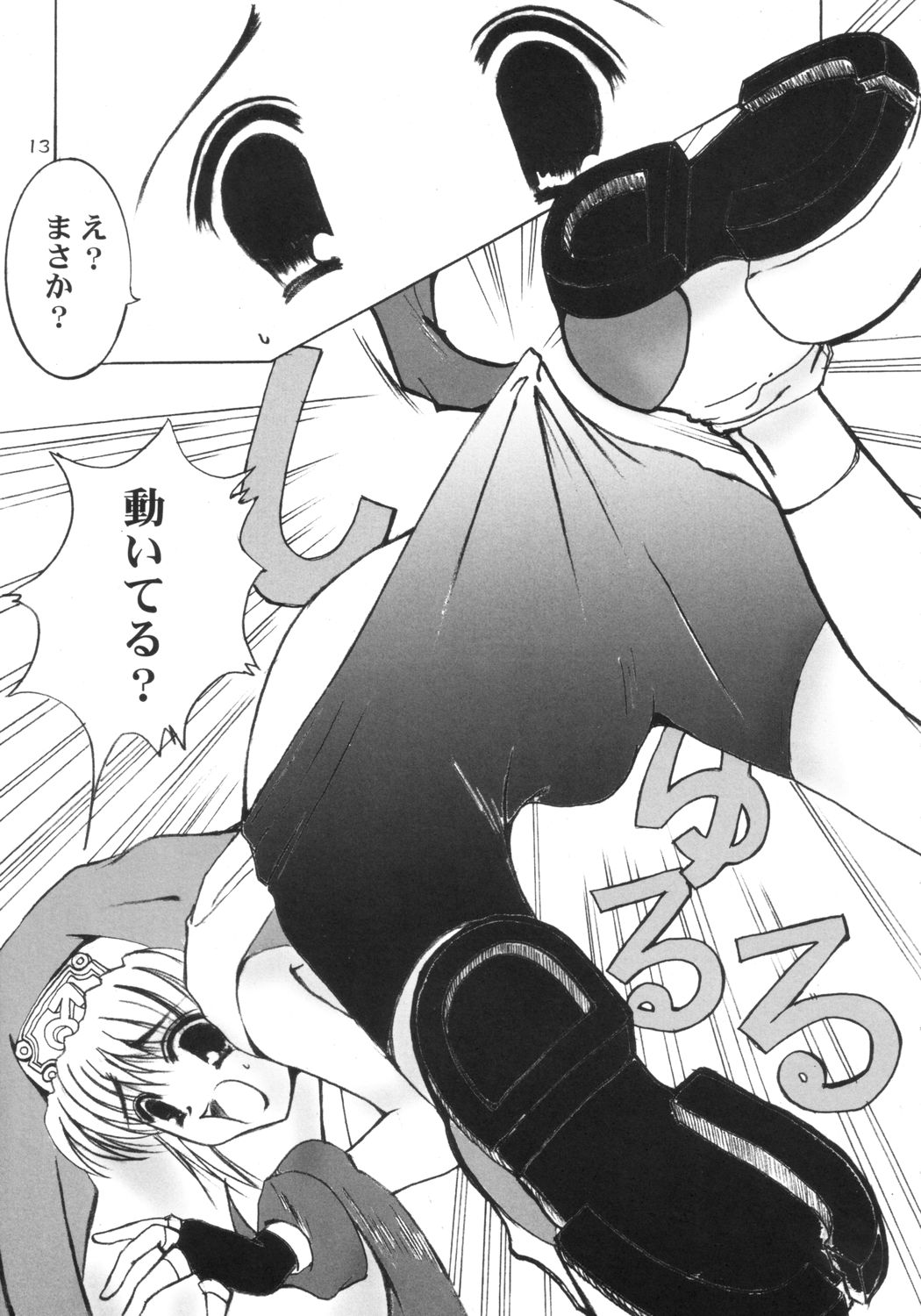 shinsyokuosen page 12 full