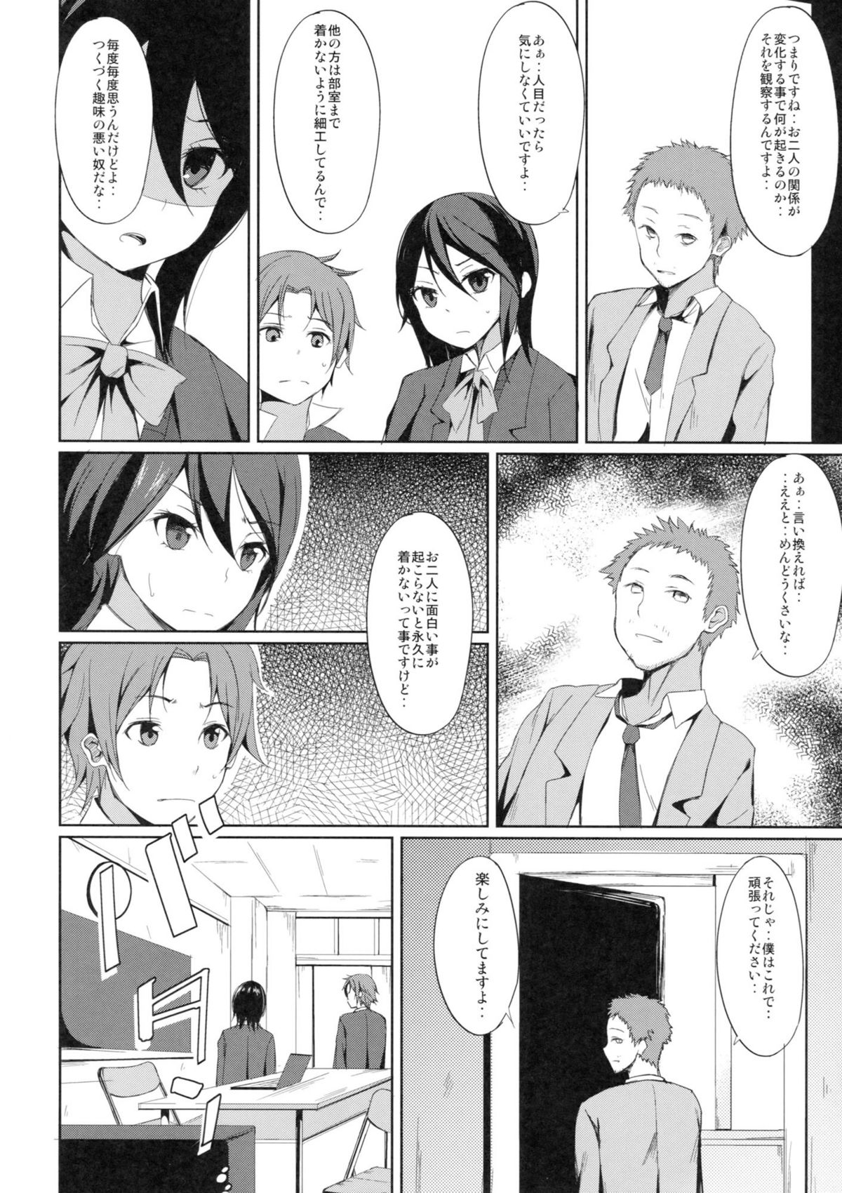 Tandeki Suru Kare to Kanojo page 5 full