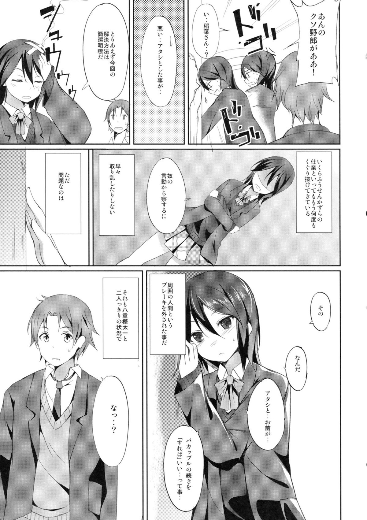 Tandeki Suru Kare to Kanojo page 6 full