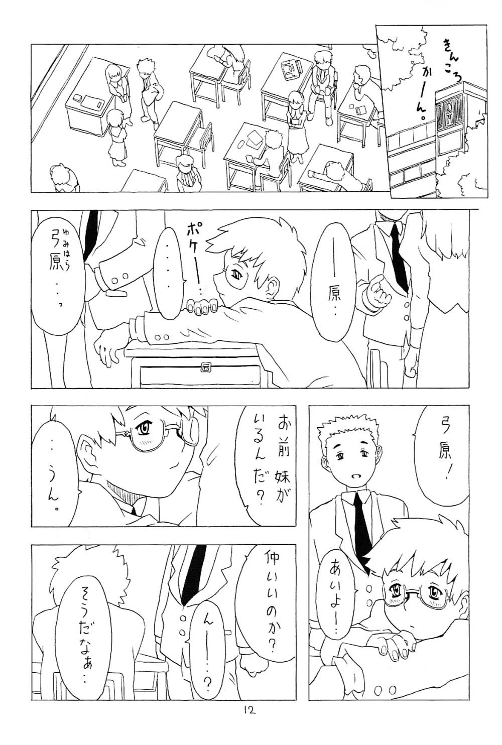 Soratobu Imouto 2 page 11 full