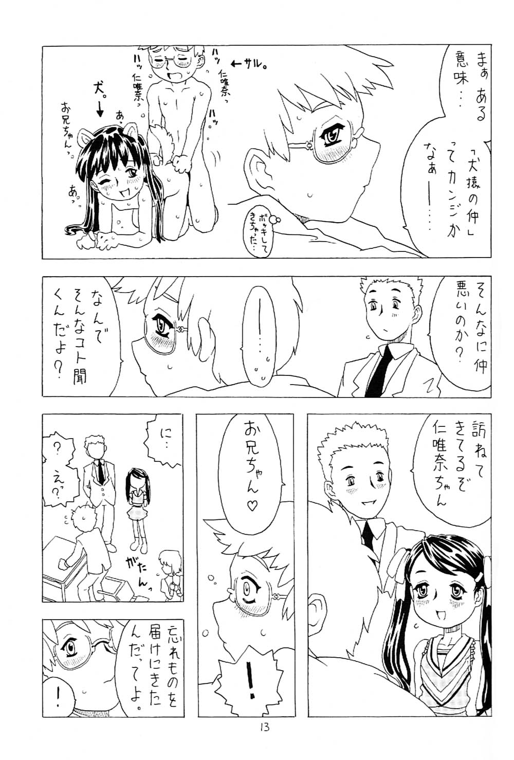 Soratobu Imouto 2 page 12 full