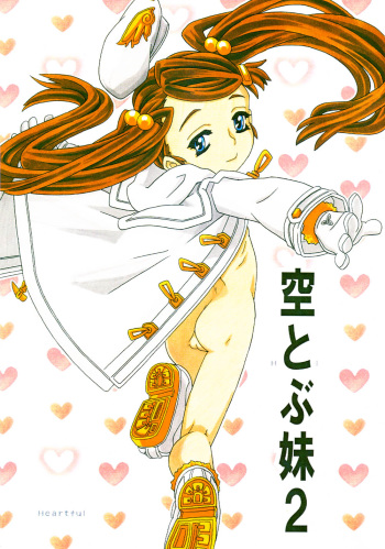 [Takaradamashii (Gorgeous Takarada)] Soratobu Imouto 2 cover
