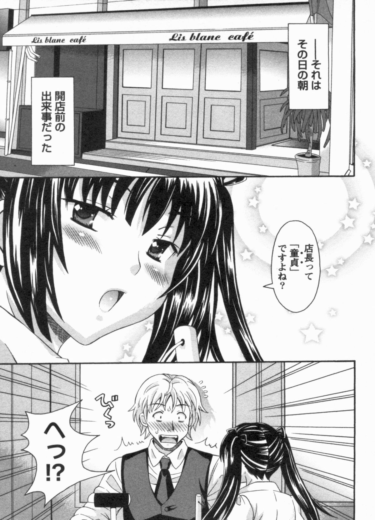 Koi Cafe ni Youkoso!! 1 - Welcome to Love&cafe!! 1 page 11 full