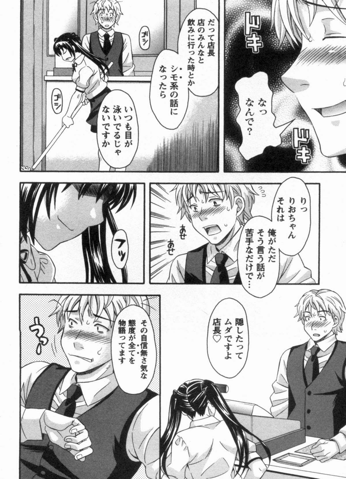 Koi Cafe ni Youkoso!! 1 - Welcome to Love&cafe!! 1 page 12 full