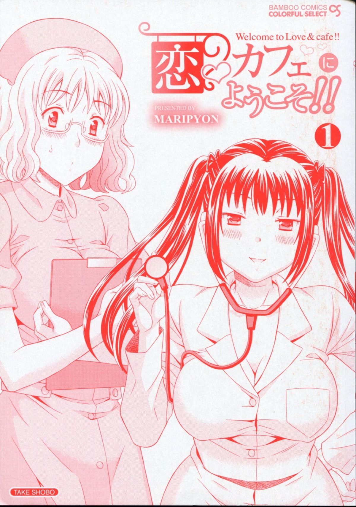 Koi Cafe ni Youkoso!! 1 - Welcome to Love&cafe!! 1 page 3 full