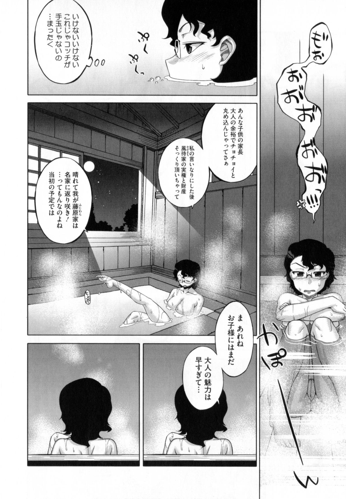 Sakura Democracy! page 11 full