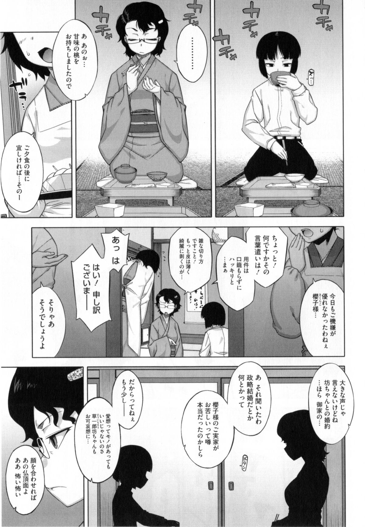 Sakura Democracy! page 6 full