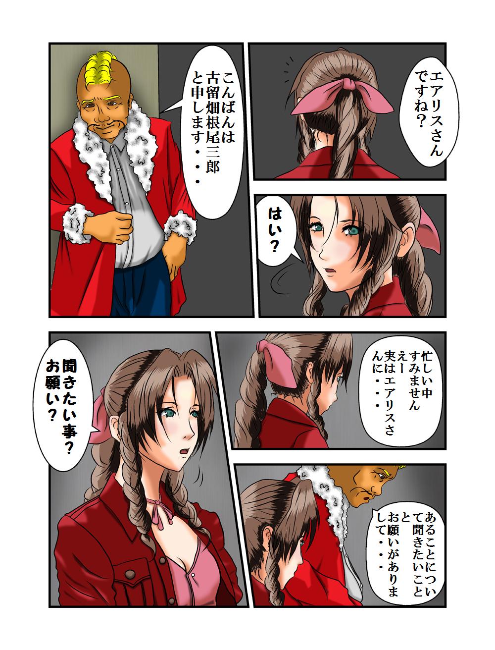 Koruhataneo Zaburou page 12 full